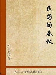 穿到民国吃瓜看戏txt下书网,瓜田李下，戏里戏外